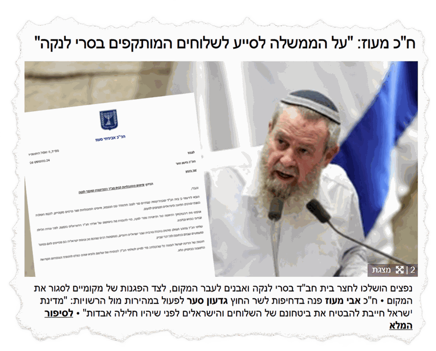 מהנעשה בשטח